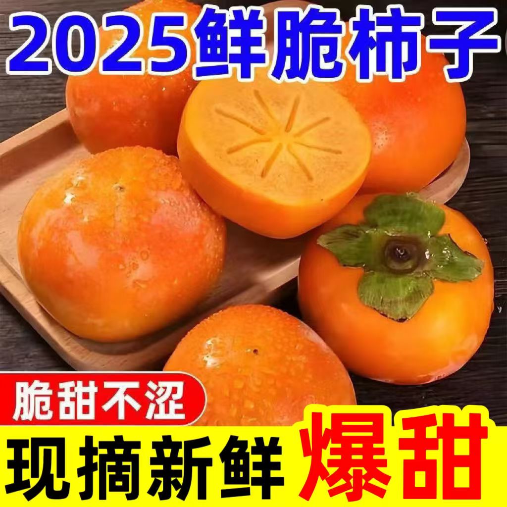 2025新鲜应季巧克力脆甜柿子巧克力脆柿子脆柿子口感脆爽不涩口