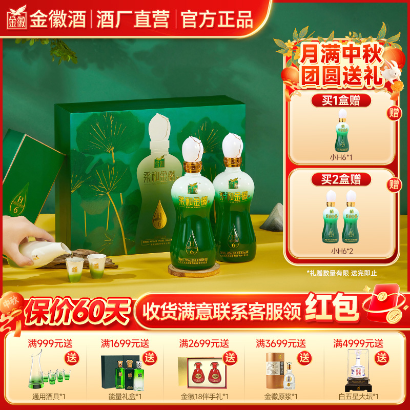 金徽【H6礼盒】柔和金徽H6双瓶礼盒浓香白酒优级送礼46度500ml*2