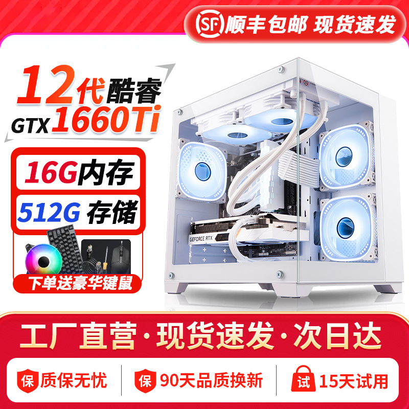 【双11抢先购7号】酷睿12代/1660Ti台式游戏电脑主机设计打瓦洲整机