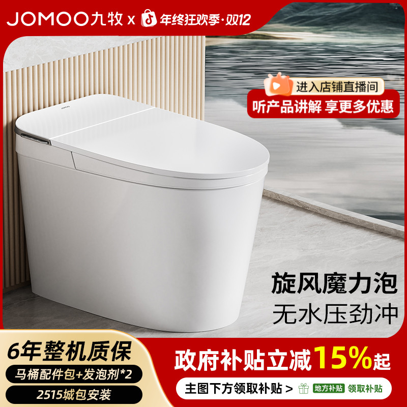 JOMOO/九牧【政府补贴】SQ6656轻智能马桶无棱易洁抗菌坐便器