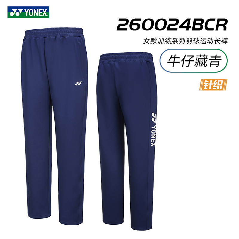 直播专用24年正品YONEX尤尼克斯羽毛球运动yy春夏秋冬长裤合集
