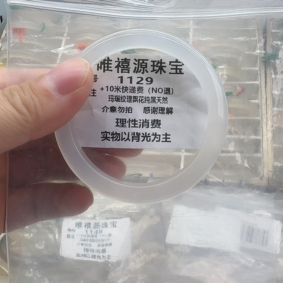 玛瑙/玉髓未镶嵌手镯56。  1129