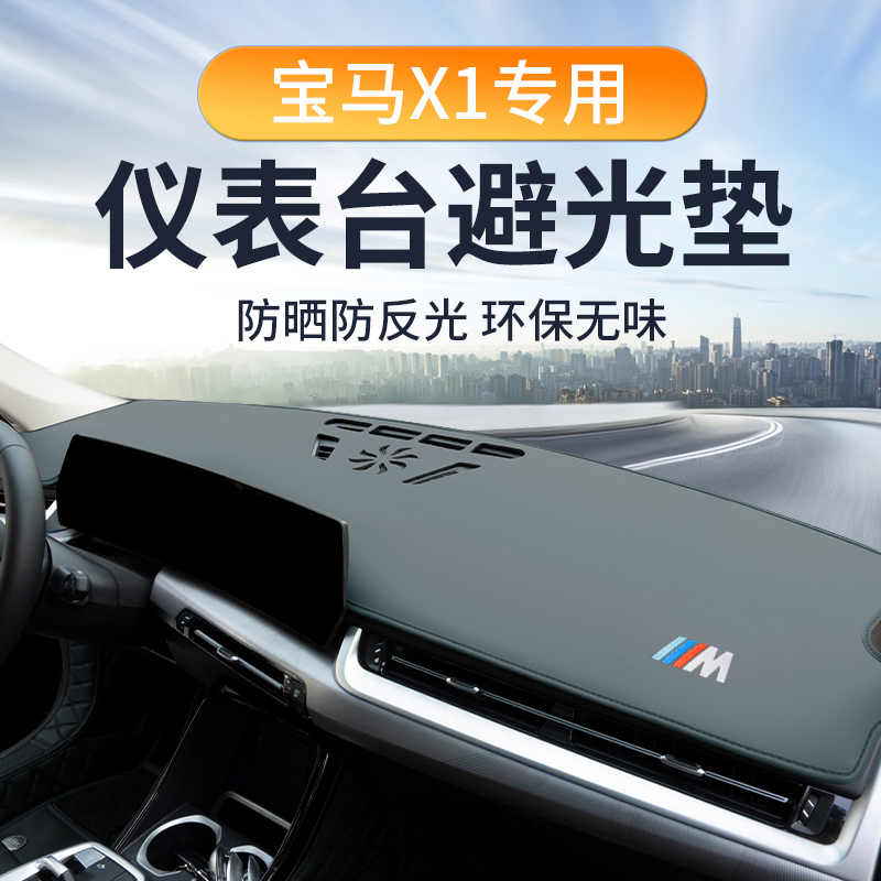 宝马x1中控台垫仪表台避光垫防晒遮阳25新款专用汽车用品配件大全