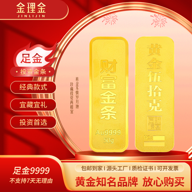 金理金足金9999投资财富金条50-100g 金条送礼收藏纪念品实心收藏