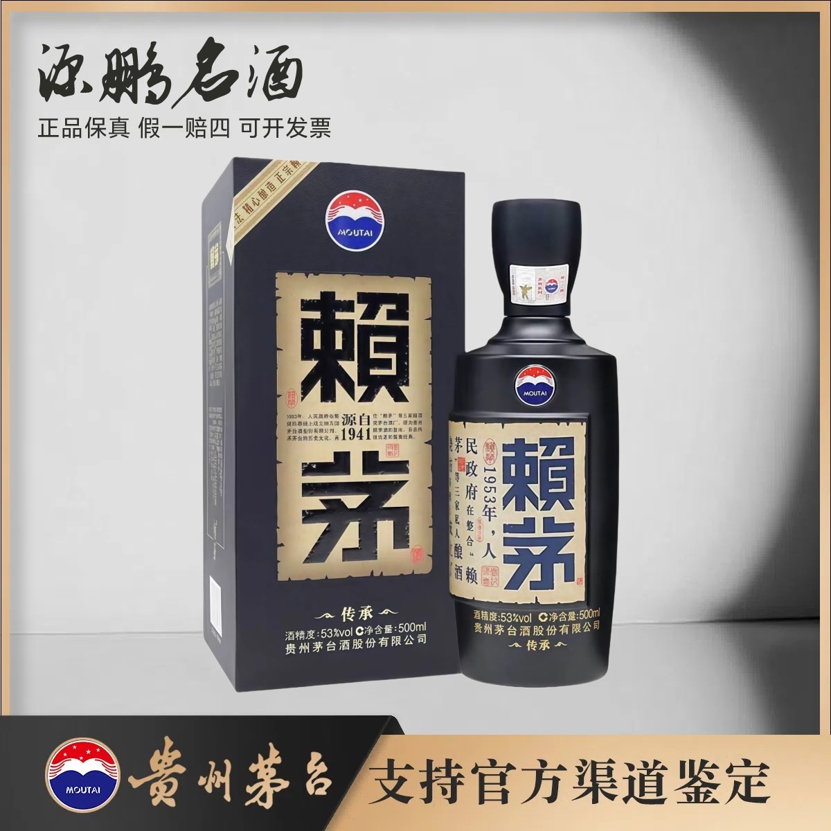 KWEICHOW MOUTAI/贵州茅台【2020】赖茅传承蓝酱香型53度500ml
