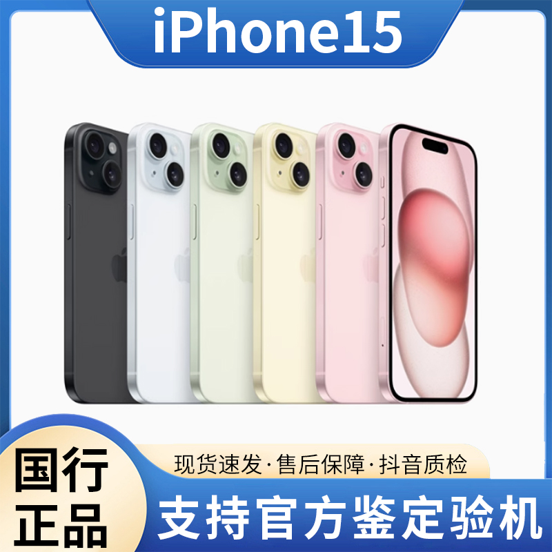 准新品 Apple/苹果 15国行正品5G双卡 二手零售机