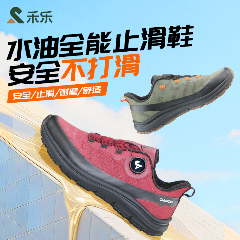 禾乐防滑鞋防水防油浅口运动休闲网面鞋男旋转扣跑步止滑减震耐磨