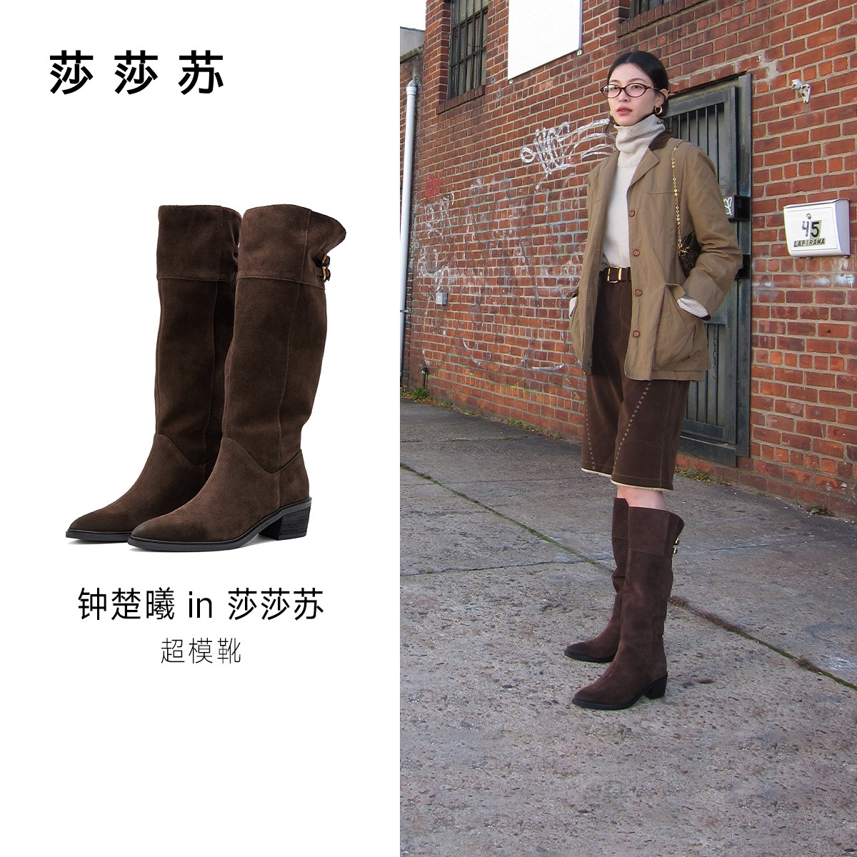 【钟楚曦同款】莎莎苏2025秋冬两穿高筒骑士靴显瘦长靴女ZA65707-40