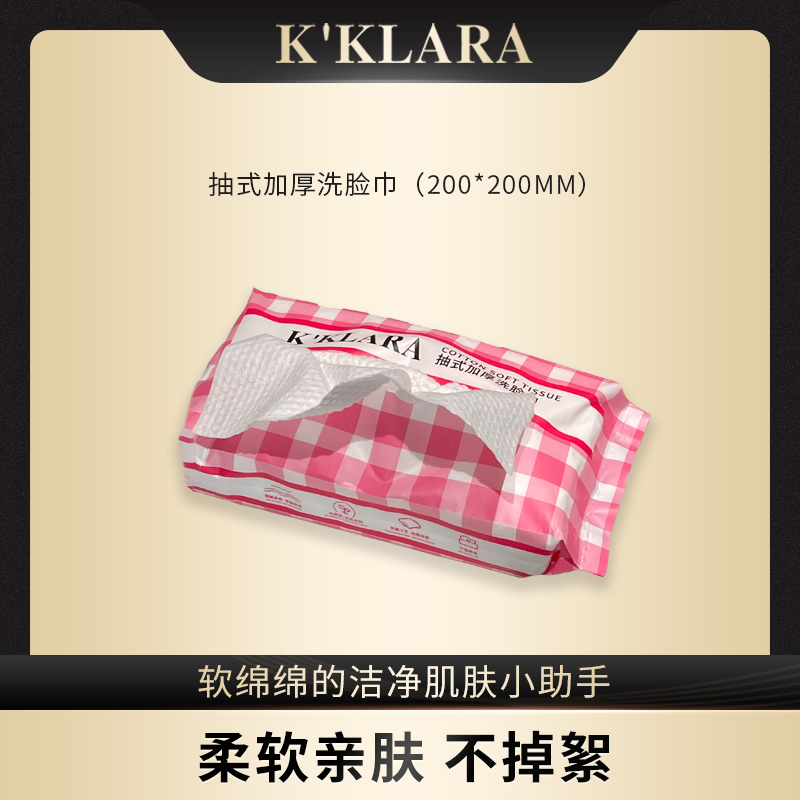 抽取式珍珠纹洗脸巾柔软亲肤