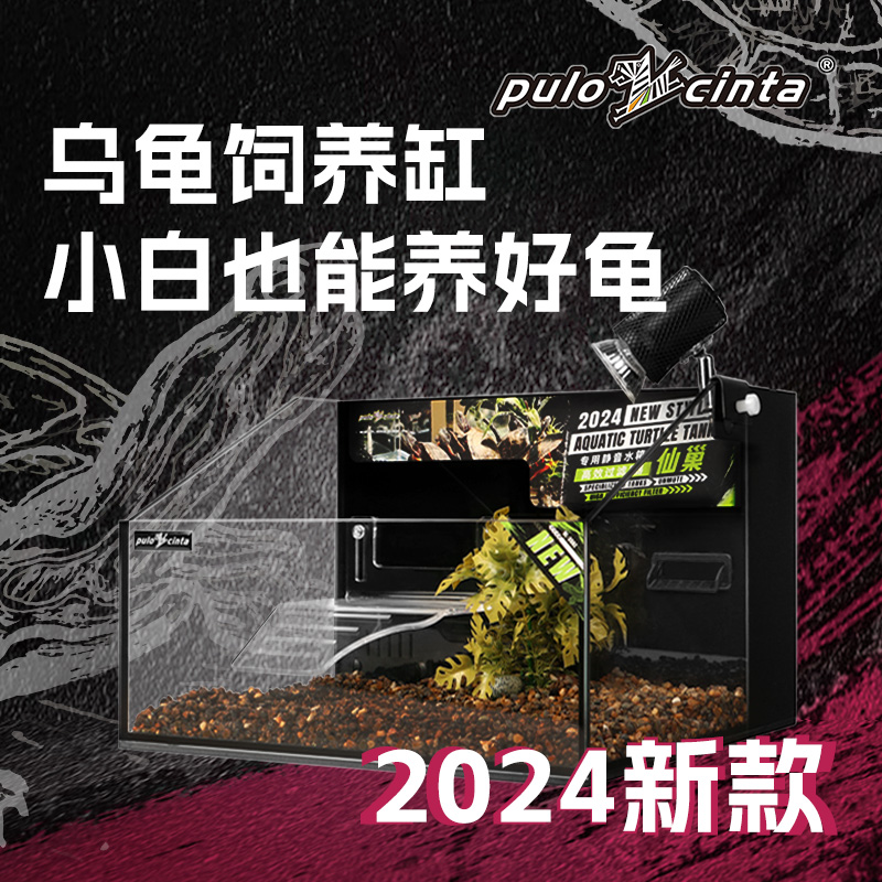 pulocinta葆易马赫桌面款仙巢龟缸带造景过滤一体适合家用