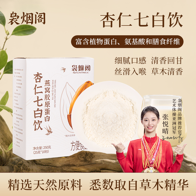 袅烟阁燕窝杏仁七白饮营养代餐