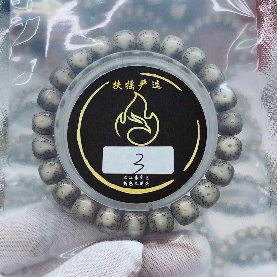 星月菩提手串【****】手串