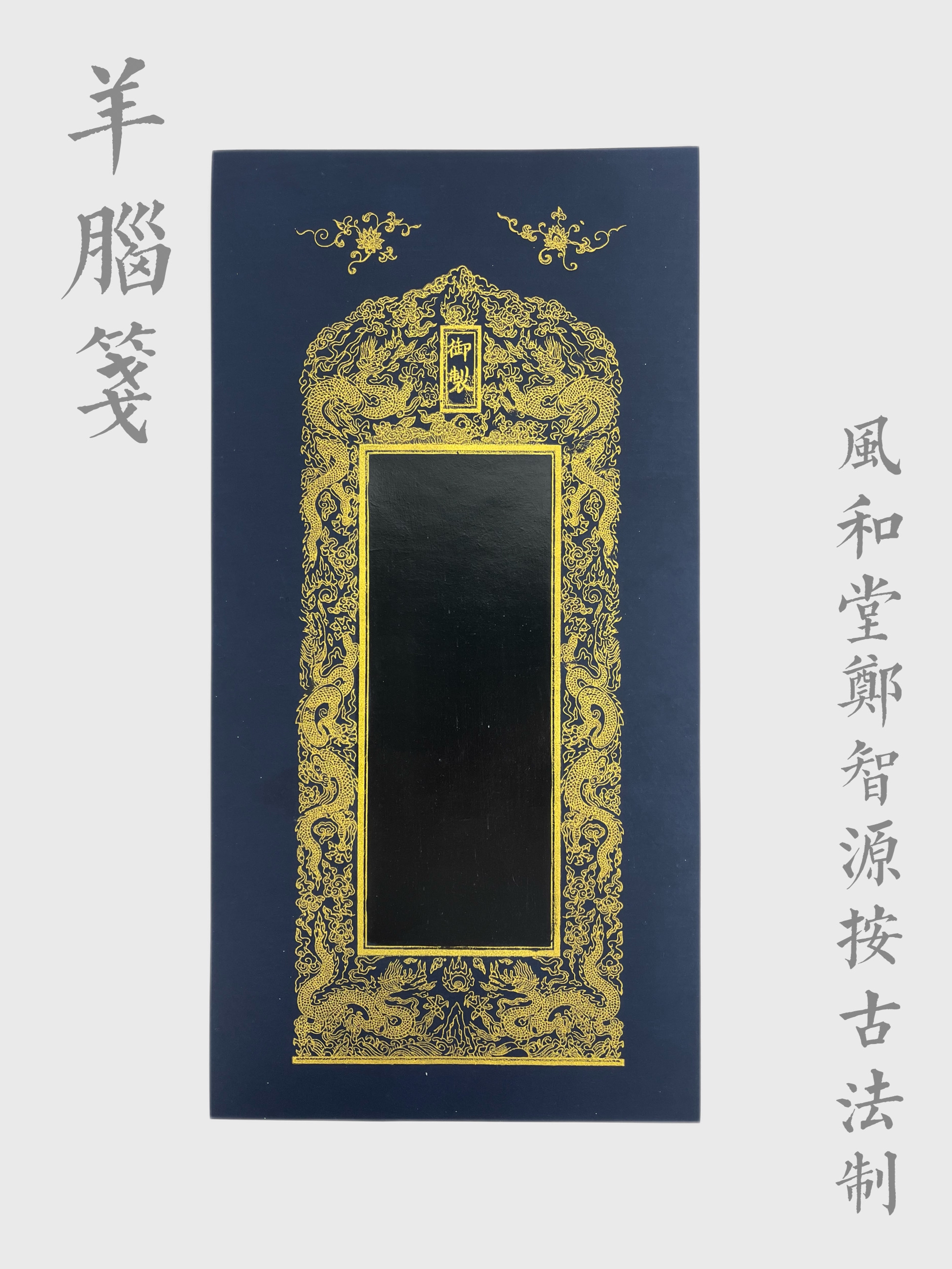 寻璞纸笺 非遗大师郑智源亲制 古法瓷青纸 靛蓝染 羊脑笺 收藏级