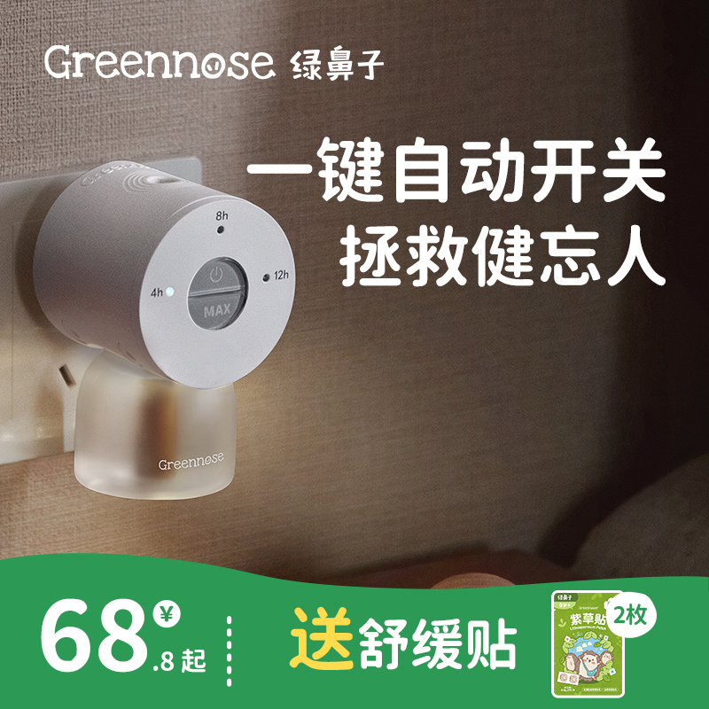 绿鼻子电蚊香液无烟无味家用插电式补充防蚊液驱蚊器送婴儿童用品