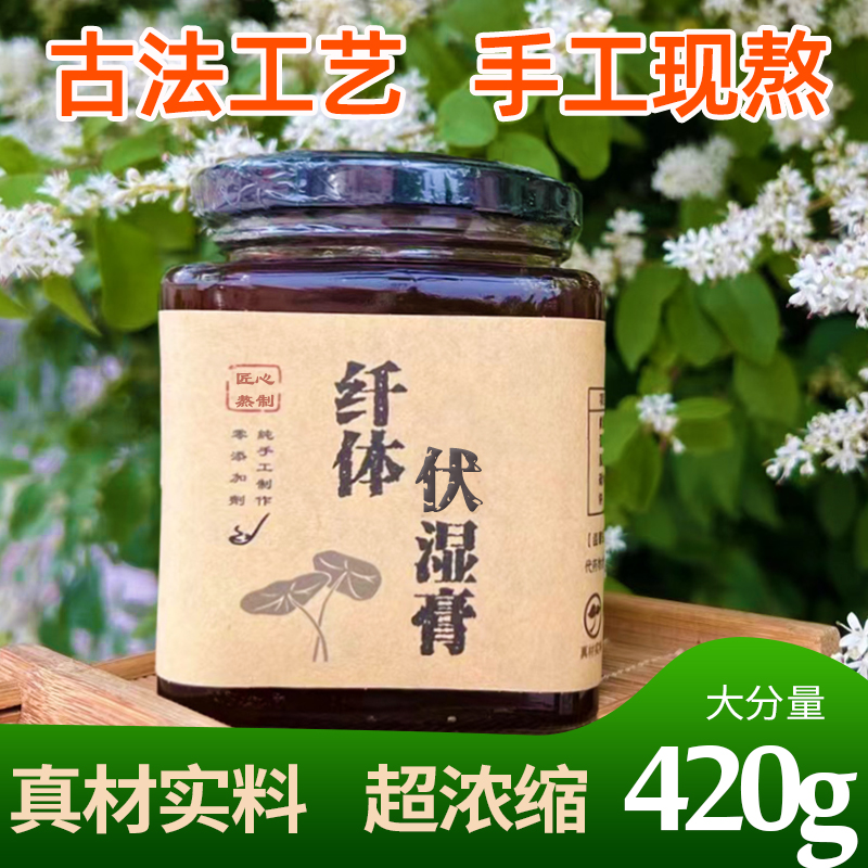 纤体伏湿膏古方茯苓薏仁四君子汤赤小豆芡实手工熬420g 