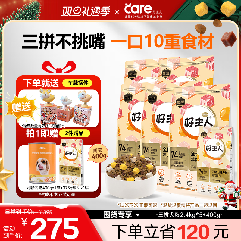好主人金装冻干三拼狗粮2.4kg/袋大中小通用型营养犬粮