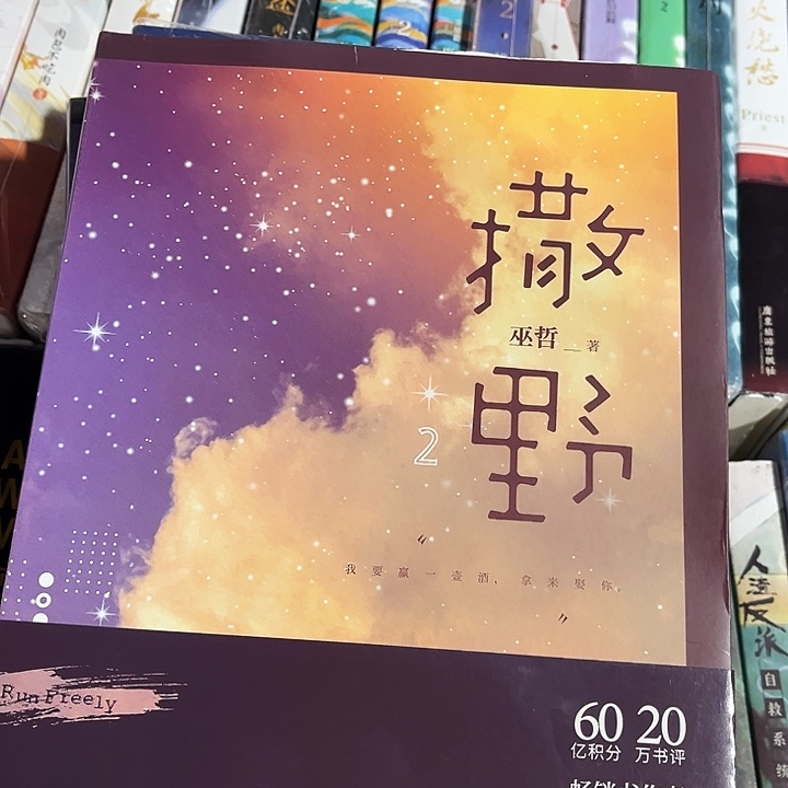 撒野全新全套三本带周边