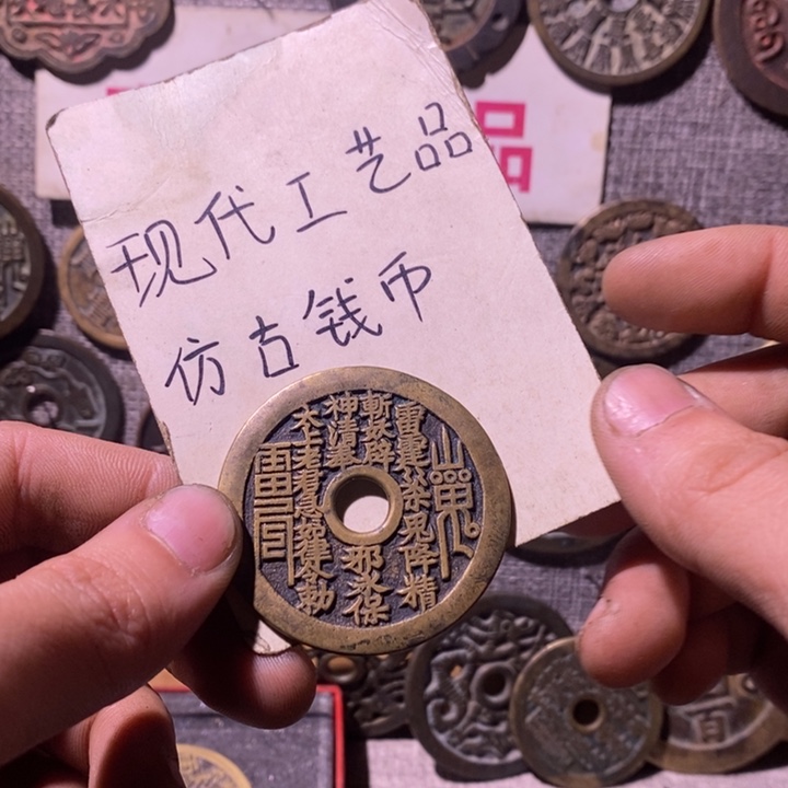 铜现代工艺品仿古钱币