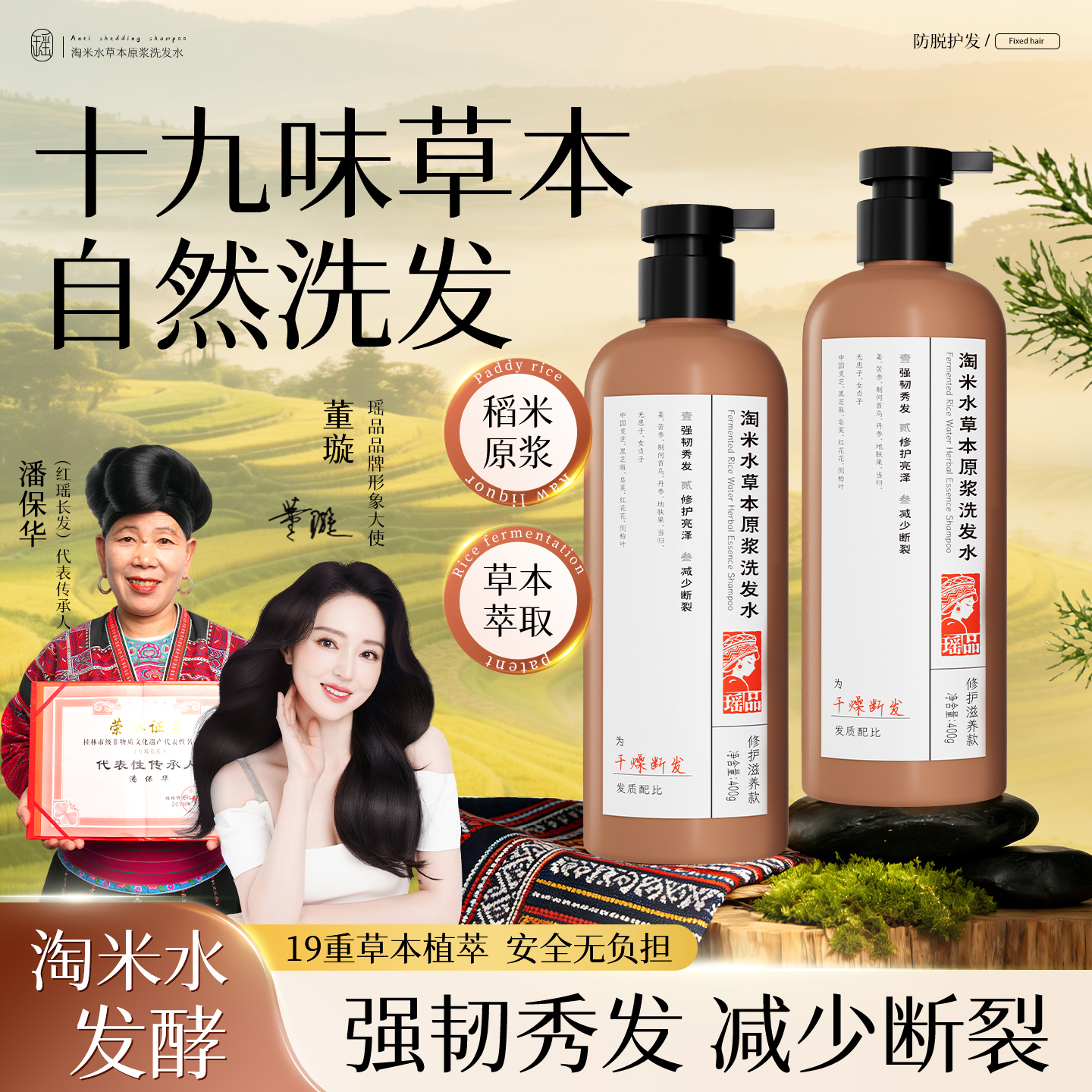 【董璇同款】瑶品淘米草本原浆洗发水无硅油无月桂醇控油去屑固发
