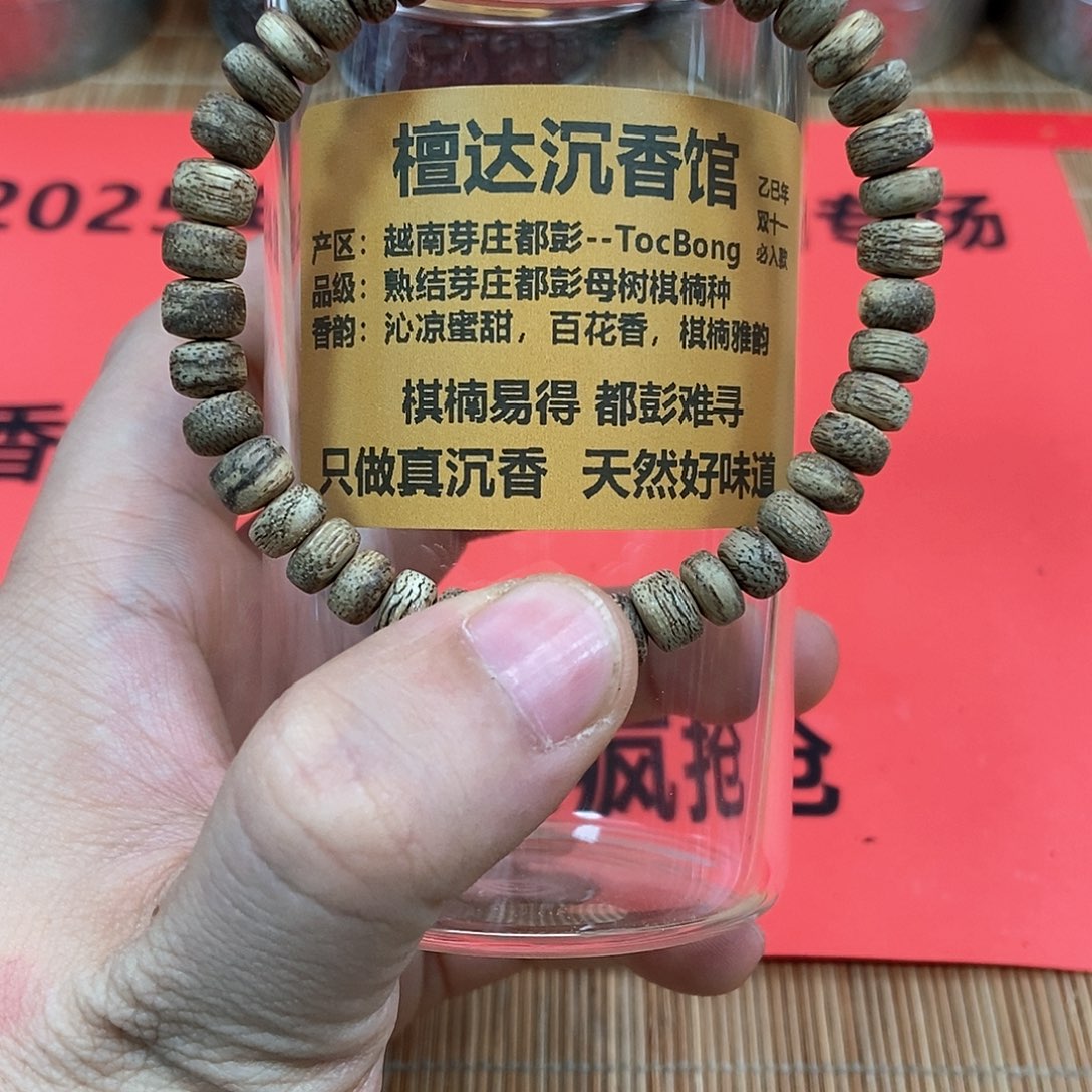 沉香手串芽庄都蓬7mm单圈