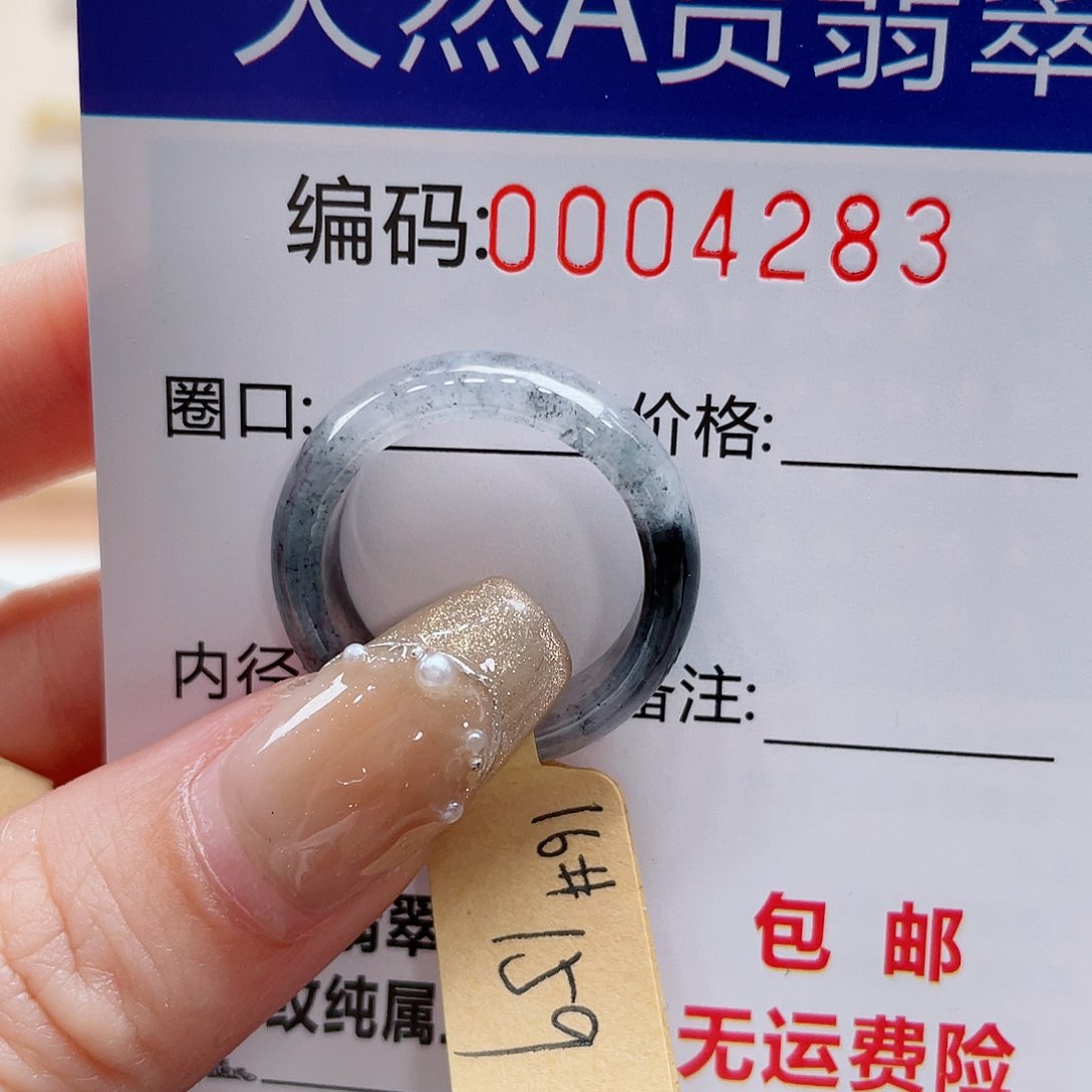 翡翠戒指未镶嵌慢****当天然翡翠Ａ货圈口16