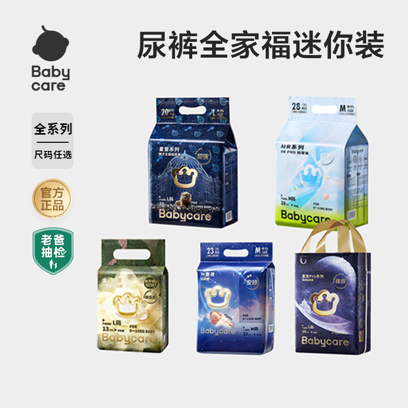 Babycare纸尿裤全家福迷你装皇室山茶拉拉裤宝宝夏日一整夜尿垫