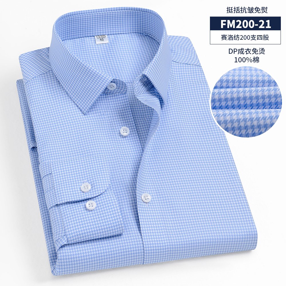 男士高端200支4股全免烫衬衫