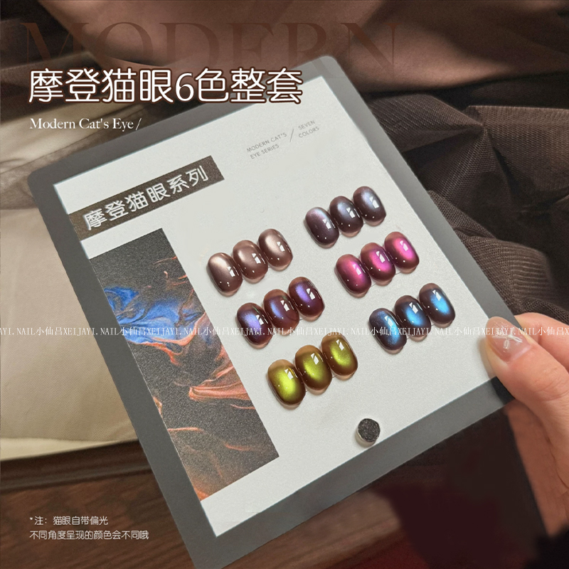 摩登猫眼甲油胶2025年新款秋冬显白极光玻璃珠指甲胶美甲