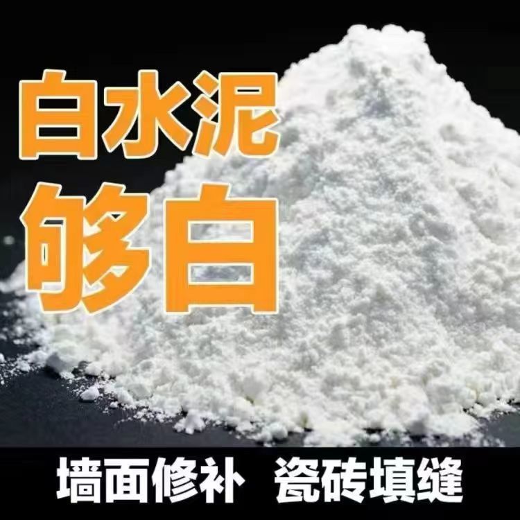 高标525白水泥家用防水卫生间瓷砖填缝补墙地漏快干白水泥小包