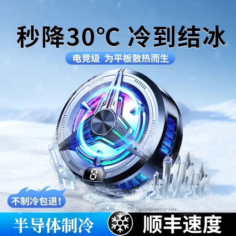 电竞磁吸降温神器通用制冷背夹半导体散热器静音游戏直播三档调节
