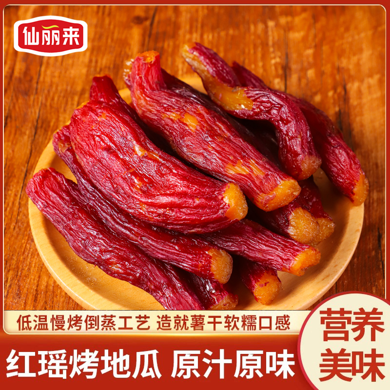 【整根红瑶烤地瓜】软糯香甜红瑶蜜薯干 带皮小香薯干红薯干220g/袋