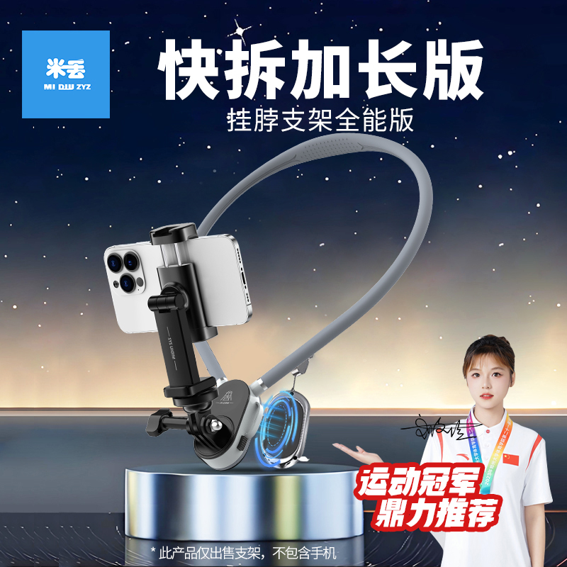 米丢 70cm磁吸手机挂脖支架直播骑行钓鱼vlog拍摄运动相机防抖