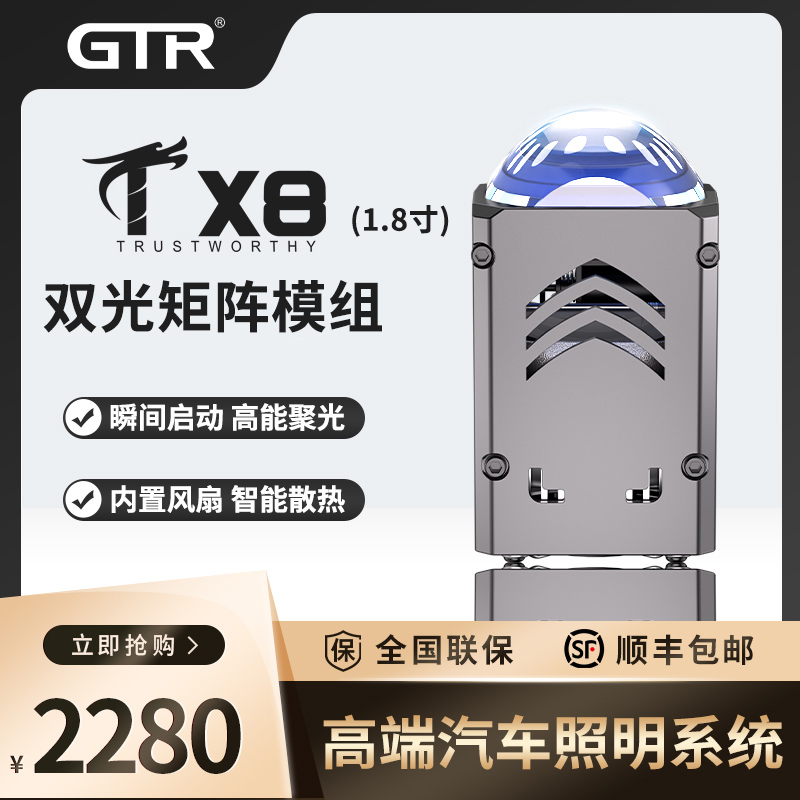 GTR XT8 双光矩阵模组大灯专用xt8汽车大灯升级改装件