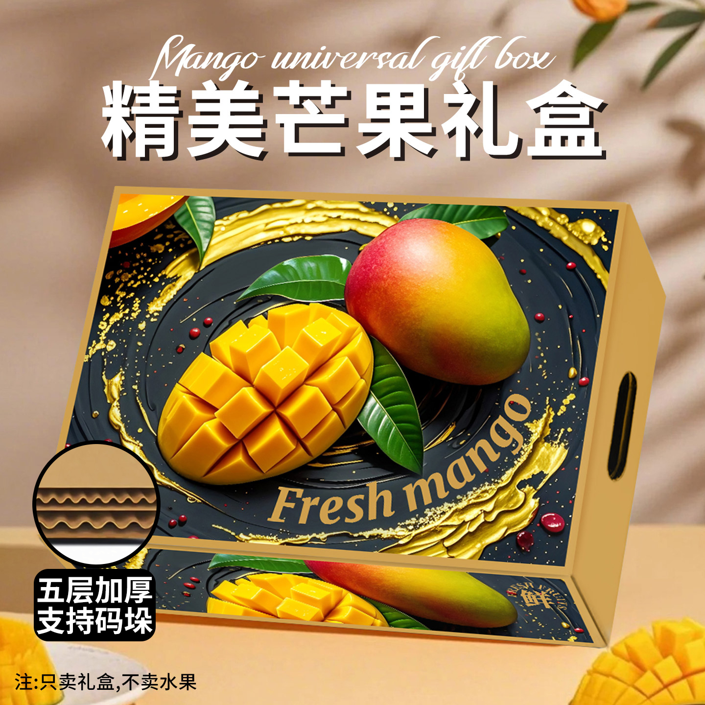 黑色流金芒果礼盒包装盒凯特芒澳芒水仙芒贵妃芒包装盒空盒子定制