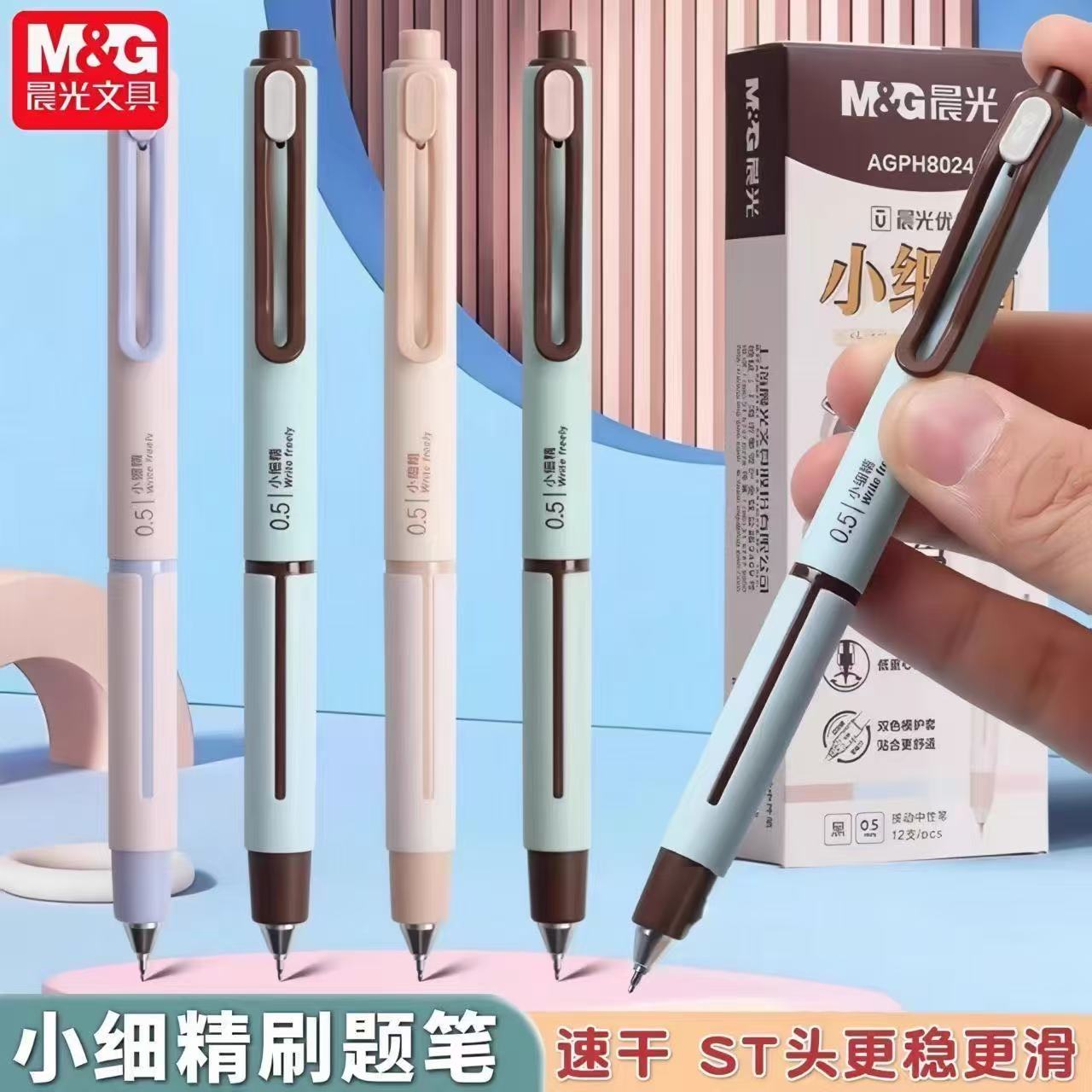 晨光小细精按动刷题中性笔0.5mm笔芯速干黑笔学生考试用ST刷题笔