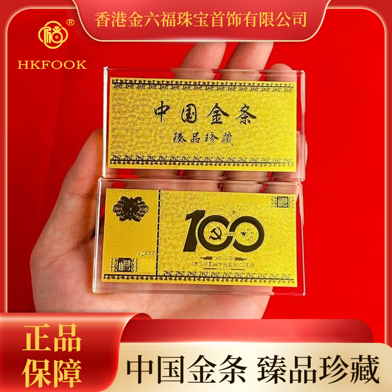 【香港HKFOOK】新纪念999金钞中国金条创意金条YU