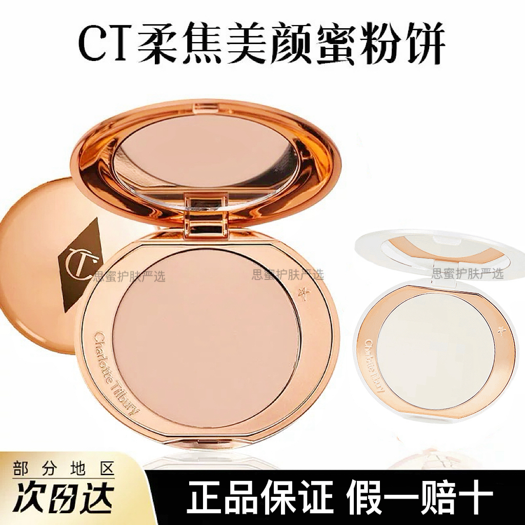【官方正品】CT小金盘粉饼白月光柔焦美颜蜜粉磨皮定补两用化妆盘