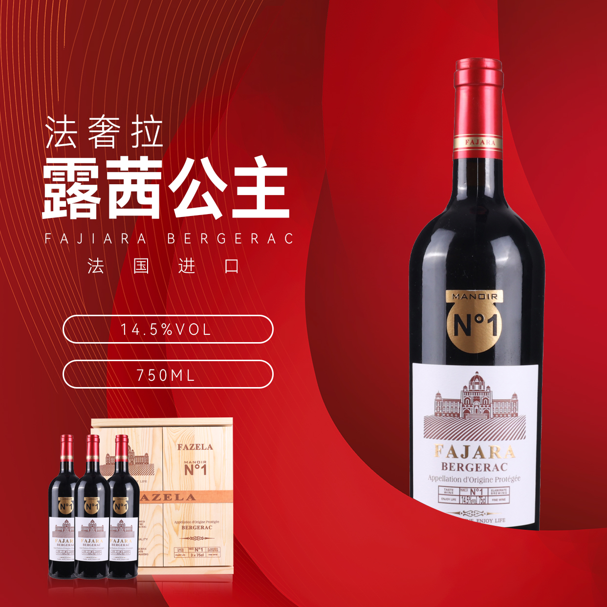【木箱装】法奢拉·露茜公主干红葡萄酒750ml三支装14.5%vol