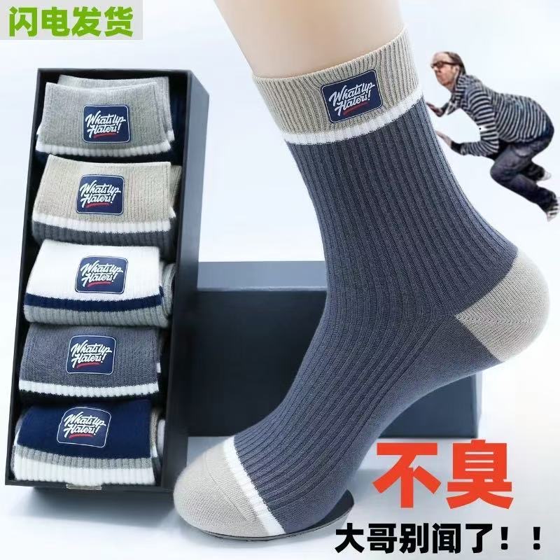 【8双装】男士秋冬潮流吸汗透气不臭脚休闲春秋款中筒百搭运动袜子