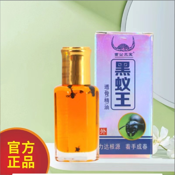 苗公三宝黑蚁王  透 骨油  