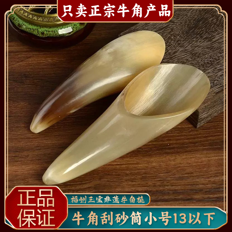 福州三宝非遗牛角梳拨经牛角刮砂筒小号13以下刮脸正宗美容家用