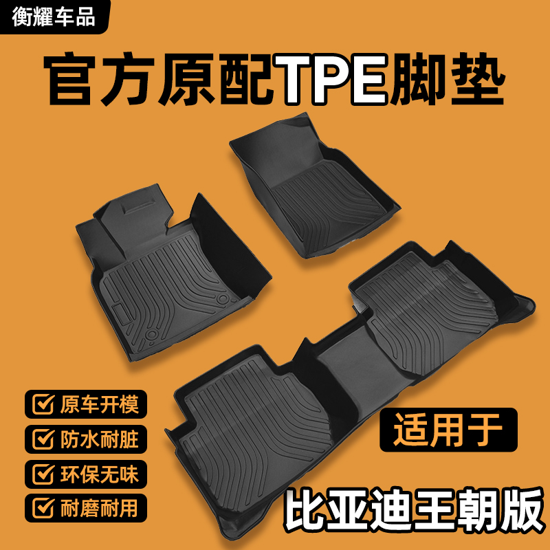【比亚迪王朝版】汉宋pro秦plusdmi唐元ev专车全包围TPE汽车脚垫