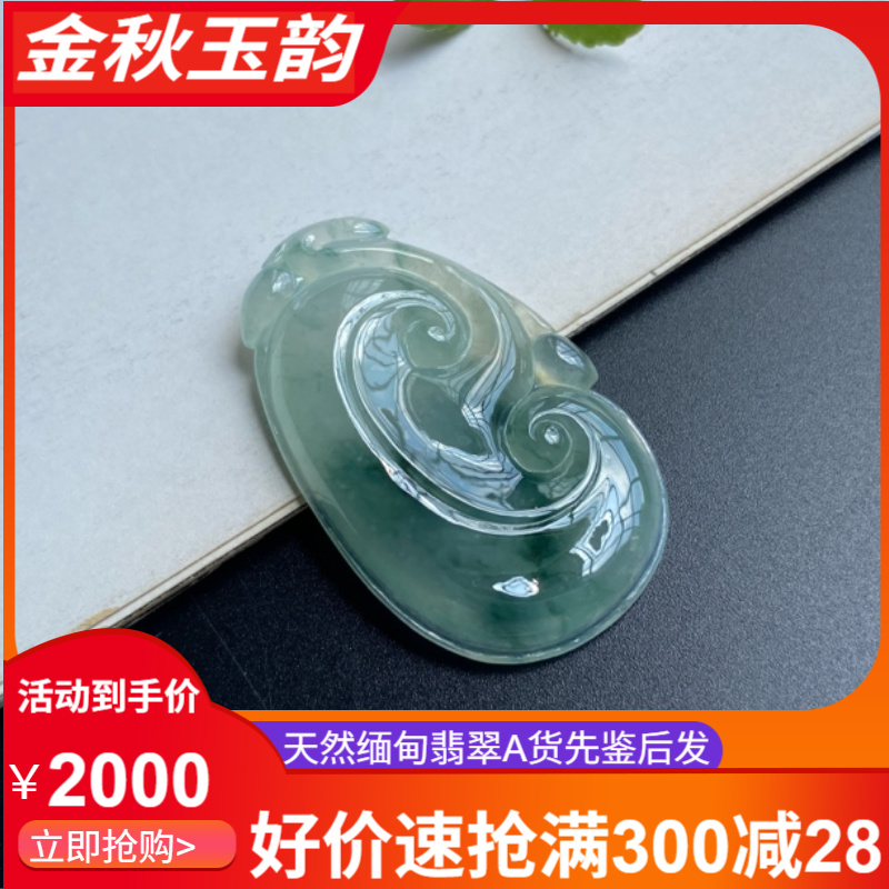 天然缅甸翡翠如意飘花吊坠