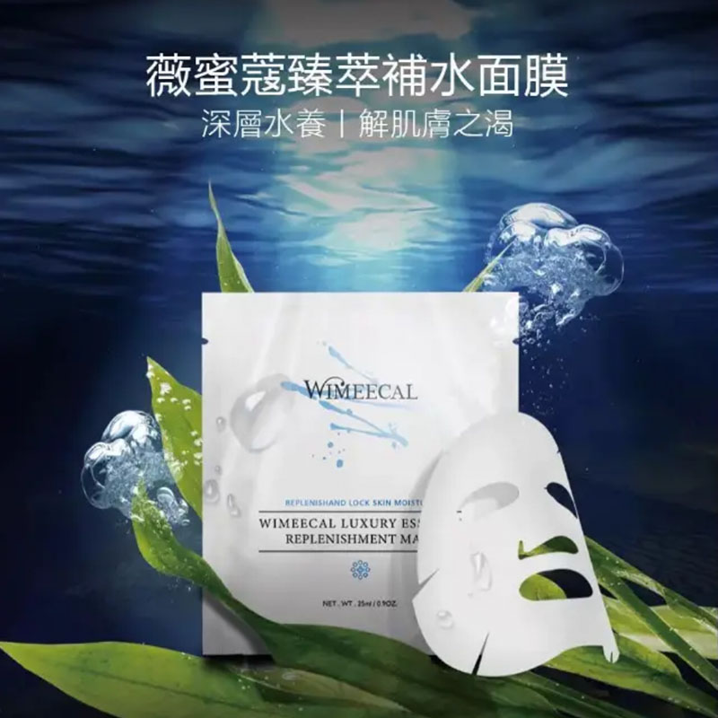 薇蜜寇面膜WIMEECAL法国进口正品补水白金系列