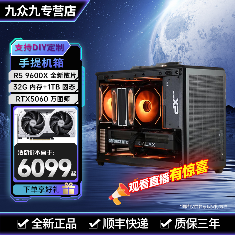 【王炸6】R5 9600X+5060万图师B650M主板32G DIY组装手提机箱电主机