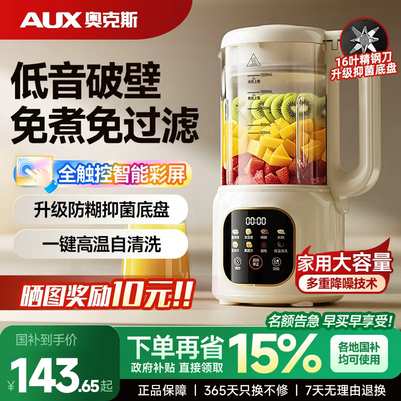 奥克斯破壁机家用料理豆浆机榨汁全自动小型多功能低音无渣免过滤