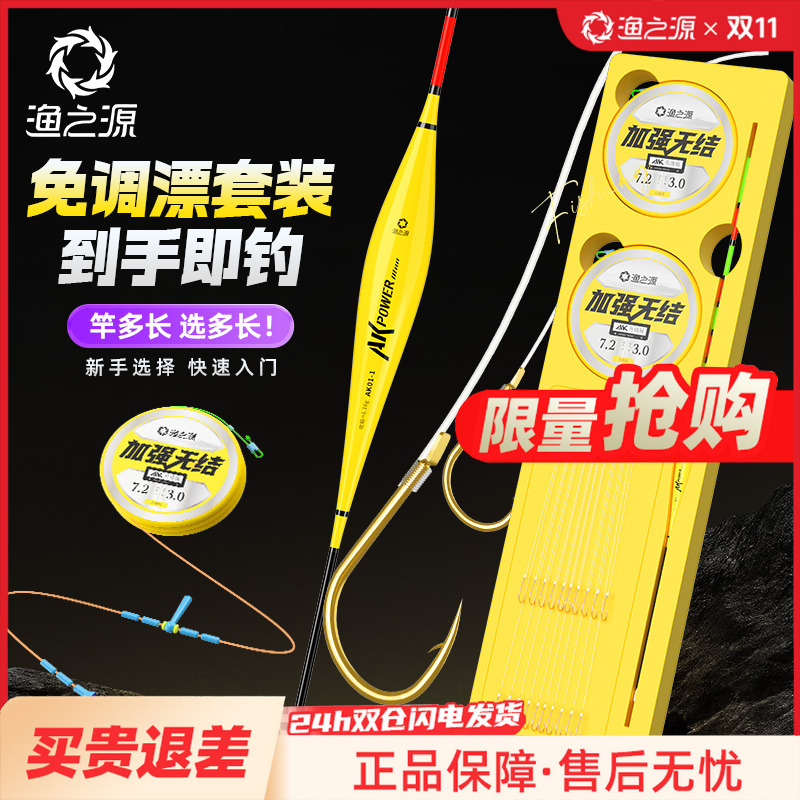 渔之源免调漂主线组成品子线双钩绑好主线鱼钩浮漂鱼线套装全套