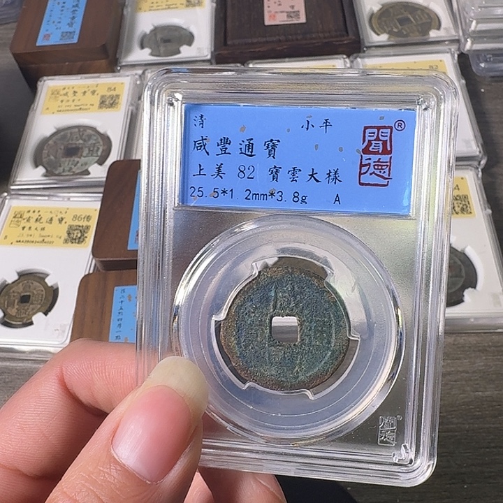 铜A闻博文化咸丰通宝