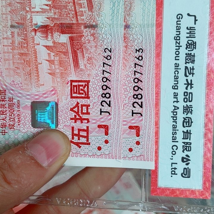 2**1建国原票全新绝品两张连号00000000