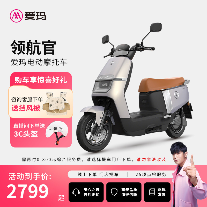 【门店自提】爱玛领航官电动摩托车长续航